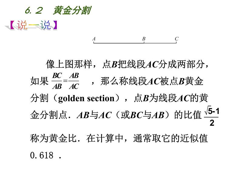 6.2黄金分割-苏科版九年级数学下册教学课件 (共15张PPT)07