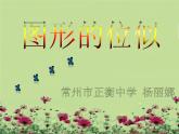 蘇科版數(shù)學(xué)九下6.6《圖形的位似》優(yōu)質(zhì)課件(共27張PPT)