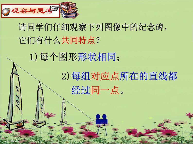 苏科版数学九下6.6《图形的位似》优质课件(共27张PPT)04