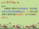 蘇科版數(shù)學(xué)九下6.6《圖形的位似》優(yōu)質(zhì)課件(共27張PPT)