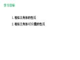 6.5 相似三角形的性質(zhì) 課件 2021-2022學(xué)年蘇科版數(shù)學(xué)九年級下冊