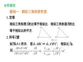 6.5 相似三角形的性質(zhì) 課件 2021-2022學(xué)年蘇科版數(shù)學(xué)九年級下冊