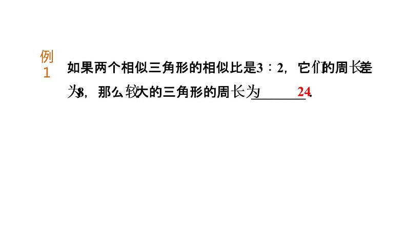 6.5 相似三角形的性质 课件 2021-2022学年苏科版数学九年级下册07