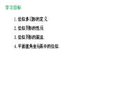 6.6 圖形的位似 課件 2021-2022學(xué)年蘇科版數(shù)學(xué)九年級(jí)下冊(cè)