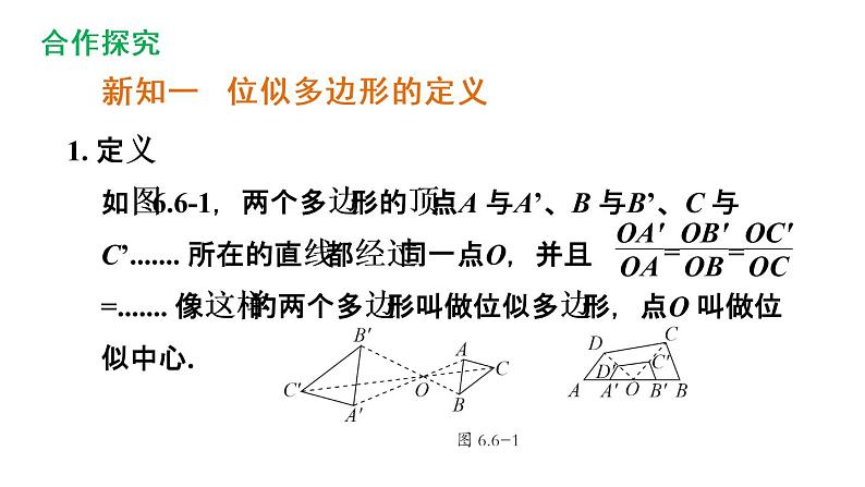 6.6 图形的位似 课件 2021-2022学年苏科版数学九年级下册03