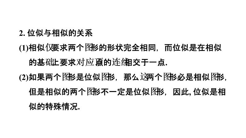 6.6 图形的位似 课件 2021-2022学年苏科版数学九年级下册04