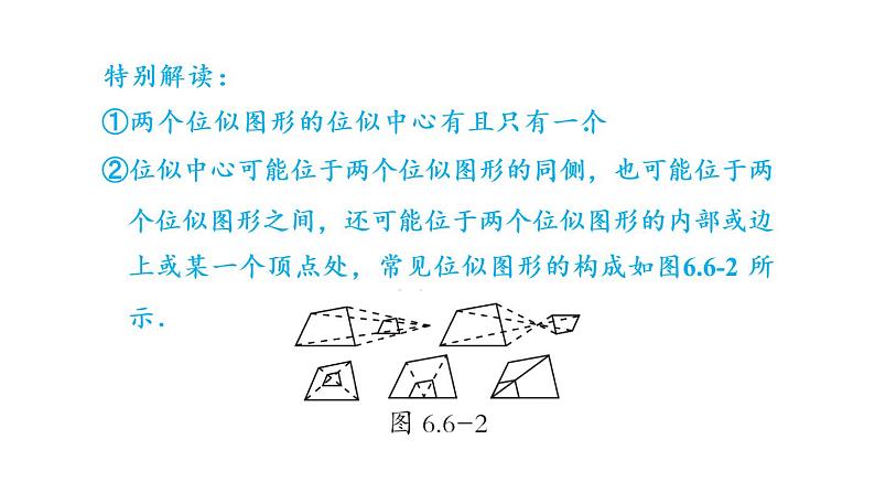 6.6 图形的位似 课件 2021-2022学年苏科版数学九年级下册05