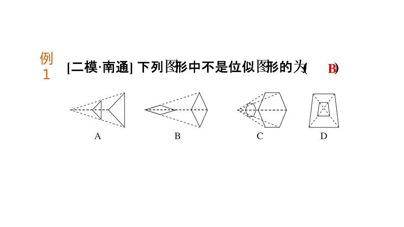 6.6 图形的位似 课件 2021-2022学年苏科版数学九年级下册06