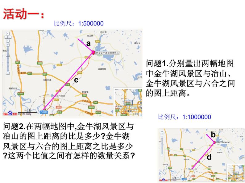 苏科版数学九下6.1《图上距离与实际距离》同步课件(共17张PPT)02