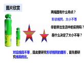 蘇科版九年級(jí)數(shù)學(xué)下冊(cè)課件：6.1圖上距離與實(shí)際距離