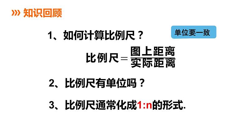 苏科版九年级数学下册课件：6.1图上距离与实际距离04