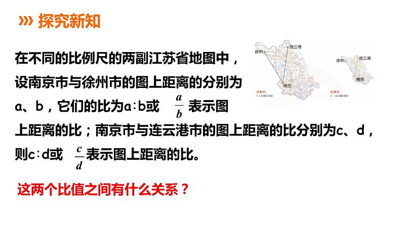 苏科版九年级数学下册课件：6.1图上距离与实际距离05