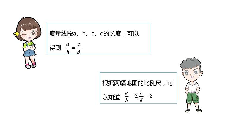 苏科版九年级数学下册课件：6.1图上距离与实际距离06