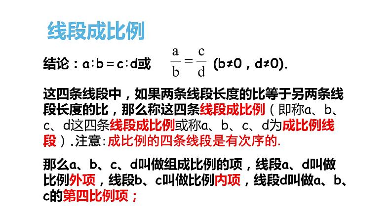 苏科版九年级数学下册课件：6.1图上距离与实际距离07