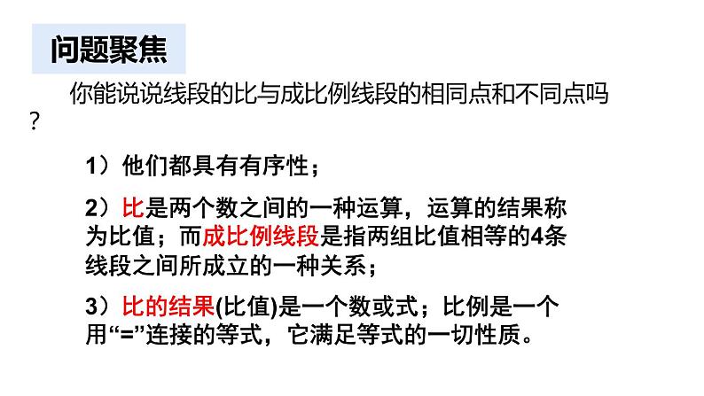 苏科版九年级数学下册课件：6.1图上距离与实际距离08