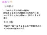 蘇科版九年級(jí)下冊(cè)數(shù)學(xué)：6.6 圖形的位似 (共21張PPT)