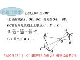 蘇科版九年級(jí)下冊(cè)數(shù)學(xué)：6.6 圖形的位似 (共21張PPT)