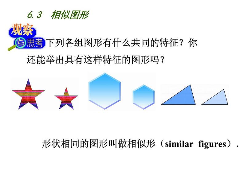 6.3相似图形-苏科版九年级数学下册教学课件 (共15张PPT)03