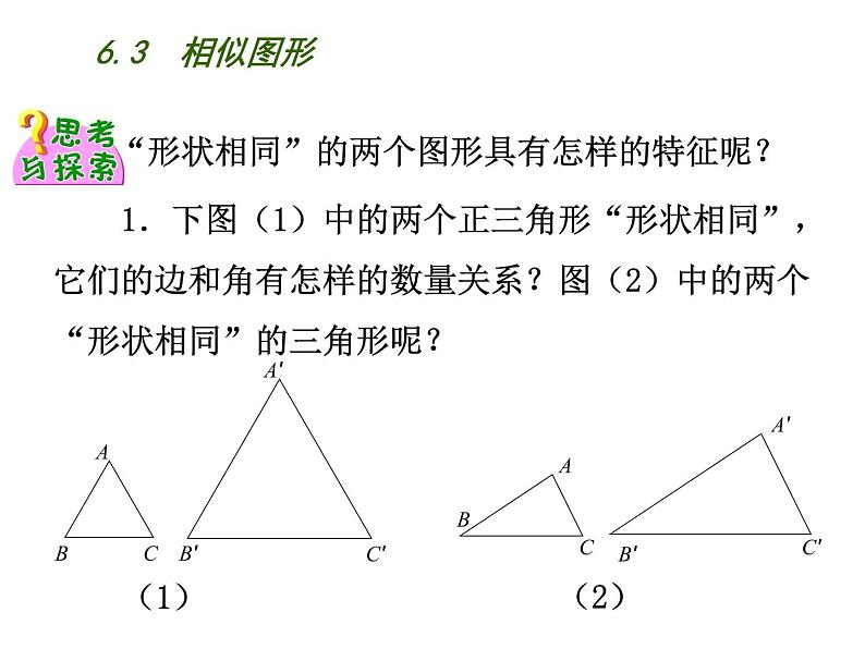 6.3相似图形-苏科版九年级数学下册教学课件 (共15张PPT)04