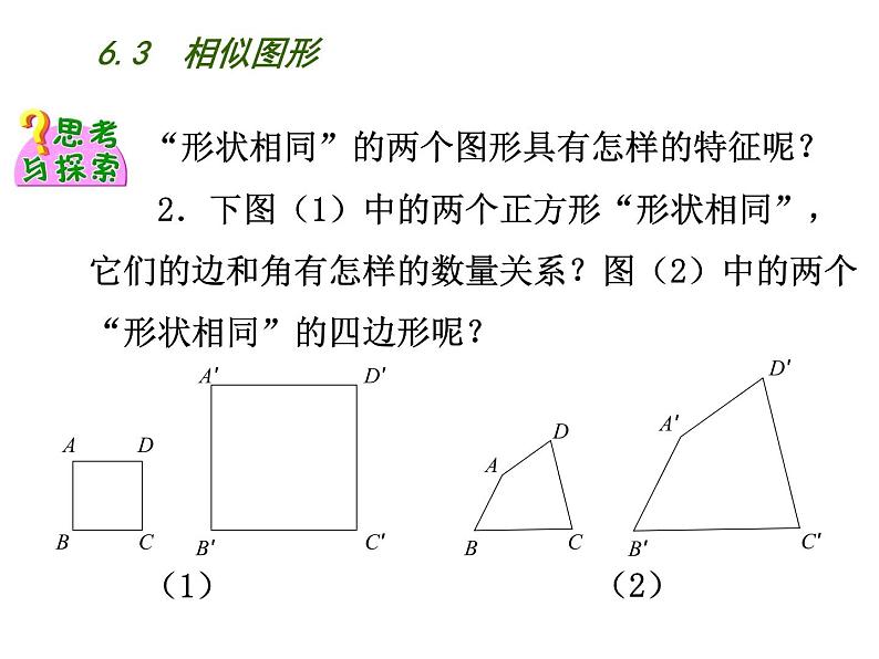 6.3相似图形-苏科版九年级数学下册教学课件 (共15张PPT)05