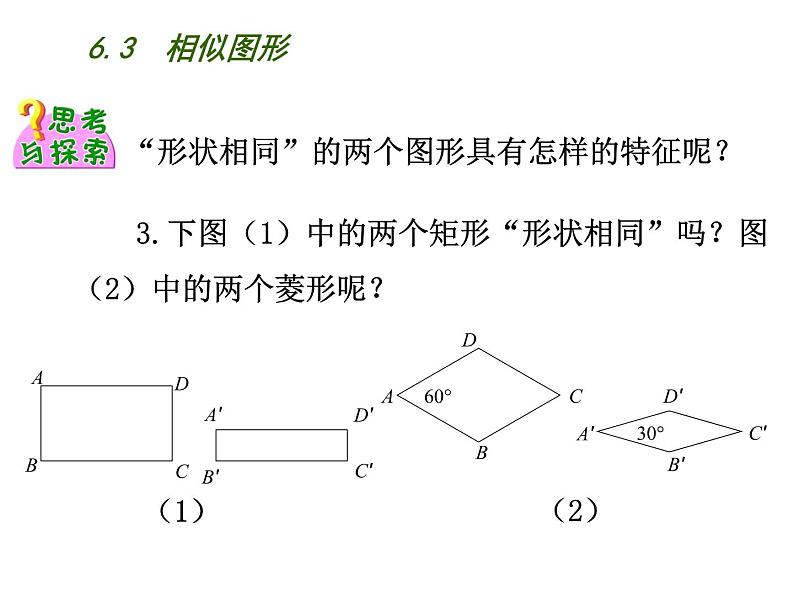 6.3相似图形-苏科版九年级数学下册教学课件 (共15张PPT)06