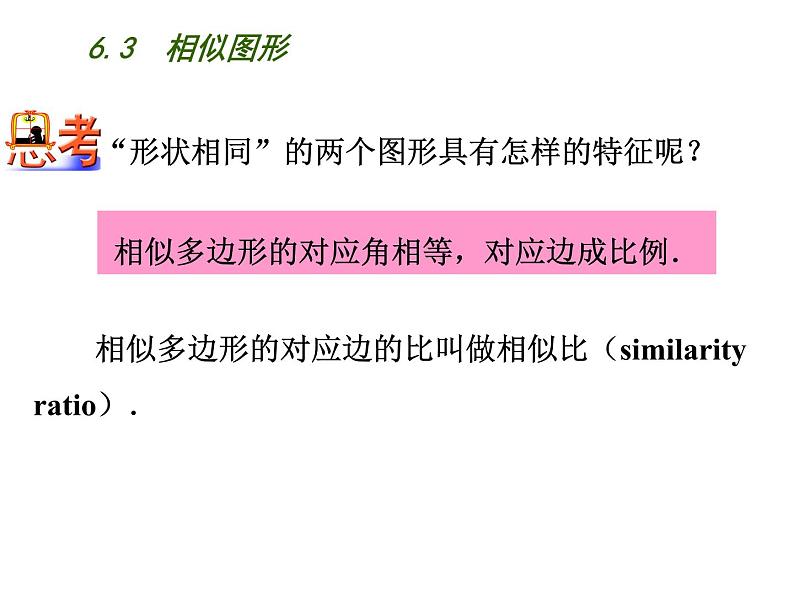 6.3相似图形-苏科版九年级数学下册教学课件 (共15张PPT)07