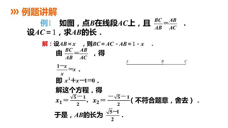 苏科版九年级数学下册课件：6.2黄金分割05