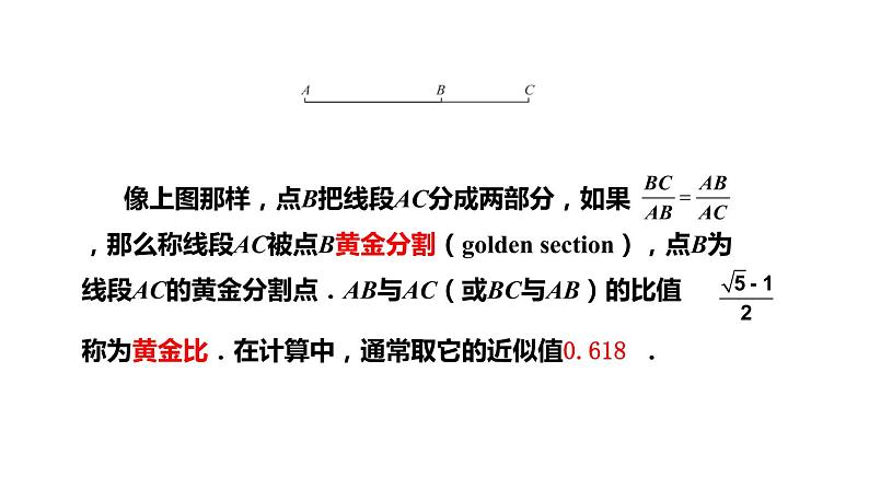 苏科版九年级数学下册课件：6.2黄金分割06