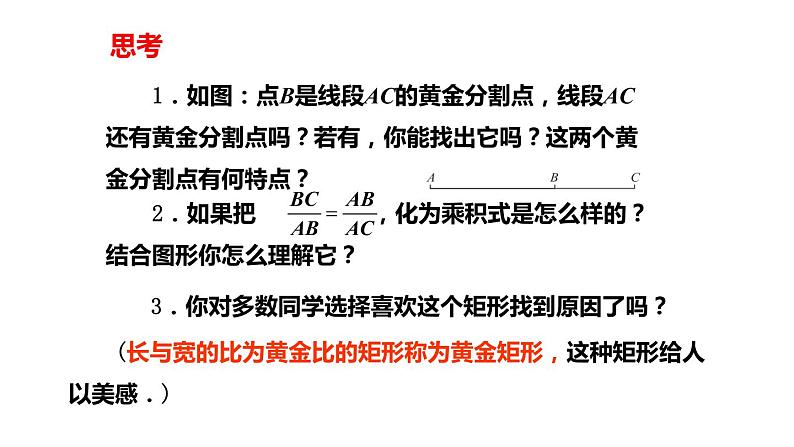 苏科版九年级数学下册课件：6.2黄金分割07