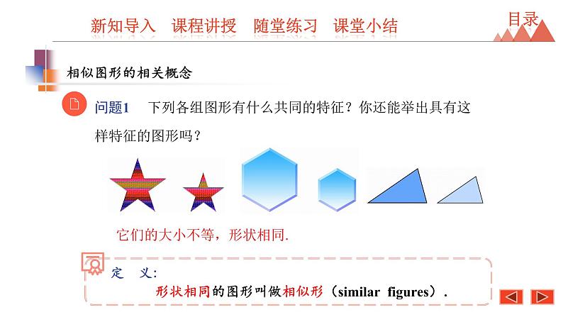 6.3 相似图形-2021春苏科版九年级数学下册课件06