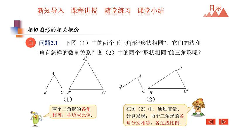 6.3 相似图形-2021春苏科版九年级数学下册课件07