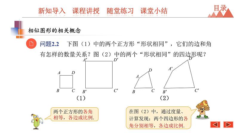 6.3 相似图形-2021春苏科版九年级数学下册课件08