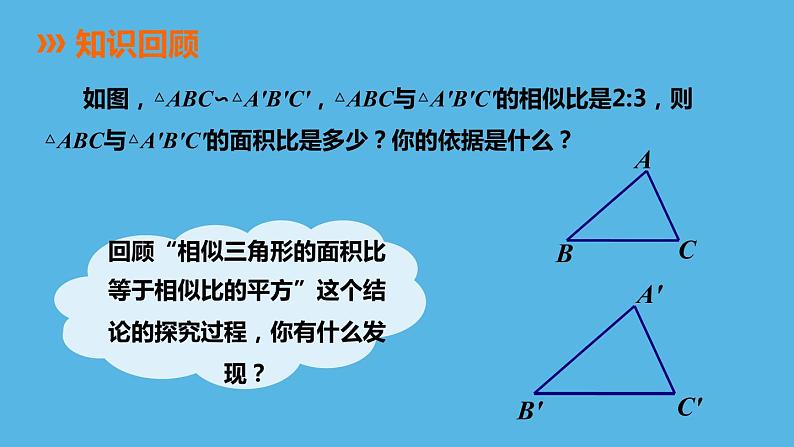 苏科版九年级数学下册课件：6.6 图形的位似第2页