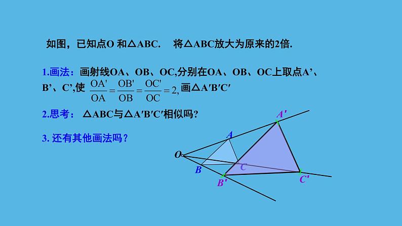 苏科版九年级数学下册课件：6.6 图形的位似第5页