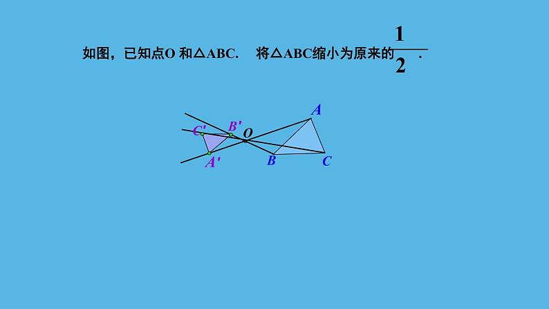 苏科版九年级数学下册课件：6.6 图形的位似第7页