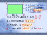 苏科版九年级下册数学：6.2 黄金分割(共25张PPT)