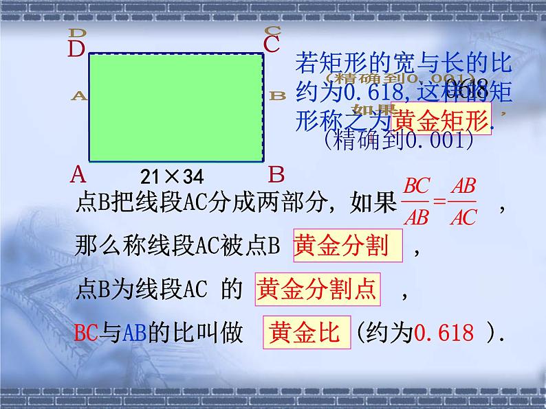 苏科版九年级下册数学：6.2 黄金分割(共25张PPT)第4页