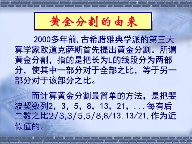 苏科版九年级下册数学：6.2 黄金分割(共25张PPT)第6页