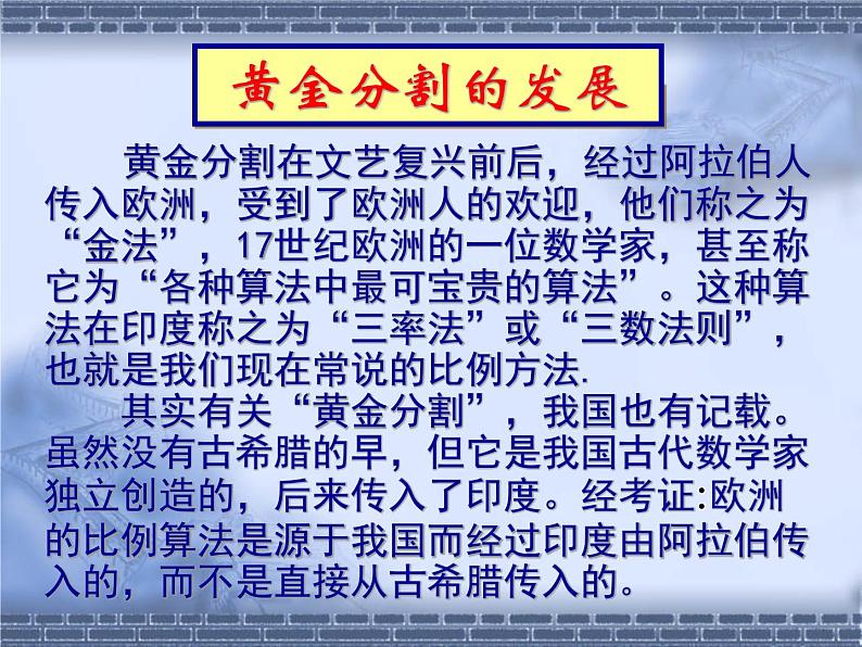 苏科版九年级下册数学：6.2 黄金分割(共25张PPT)第7页