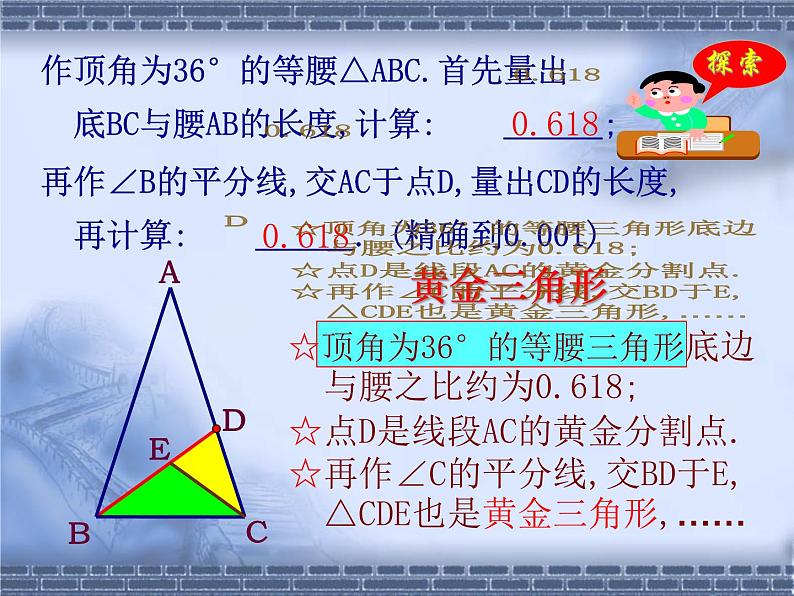 苏科版九年级下册数学：6.2 黄金分割(共25张PPT)第8页