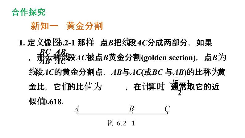 6.2 黄金分割 课件 2021-2022学年苏科版数学 九年级下册02