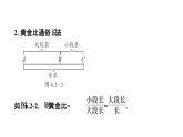 6.2 黄金分割 课件 2021-2022学年苏科版数学 九年级下册