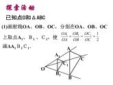 蘇科版九年級(jí)下冊(cè)數(shù)學(xué)課件6.6圖形的位似 （共29張ppt）