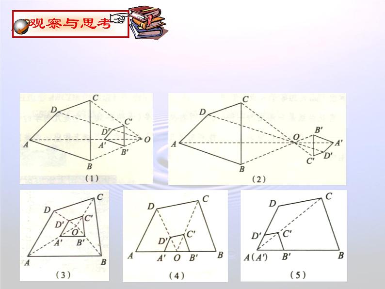 苏科版九年级下册数学课件6.6图形的位似 （共29张ppt）07