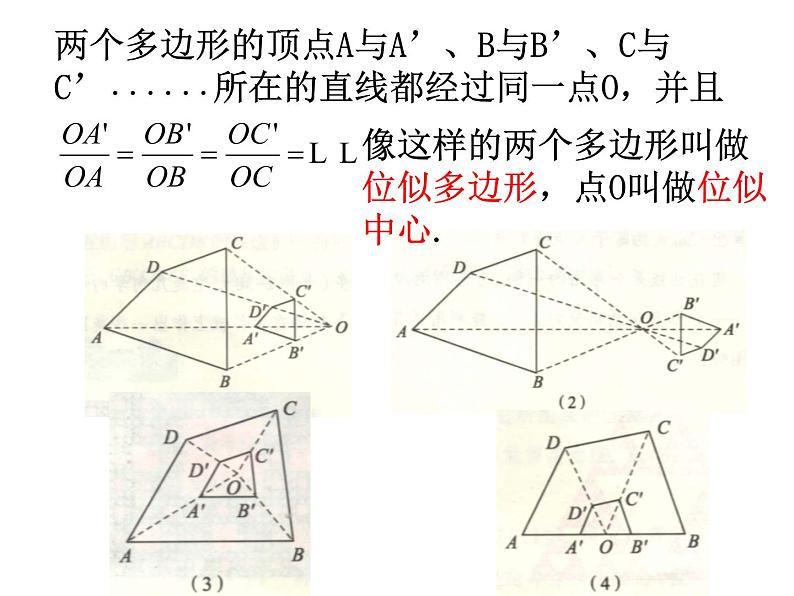 苏科版九年级下册数学课件6.6图形的位似 （共29张ppt）08