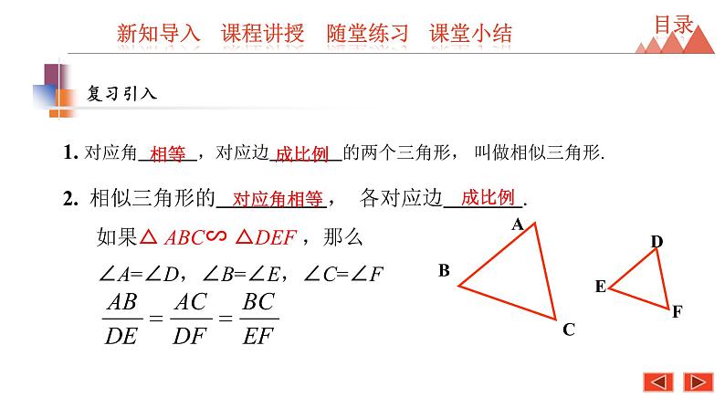 6.4 探索三角形相似的条件 第1课时 平行线分线段成比例-2021春苏科版九年级数学下册课件04