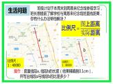 蘇科版九年級(jí)下冊(cè)數(shù)學(xué)：6.1 圖上距離與實(shí)際距離 (共22張PPT)