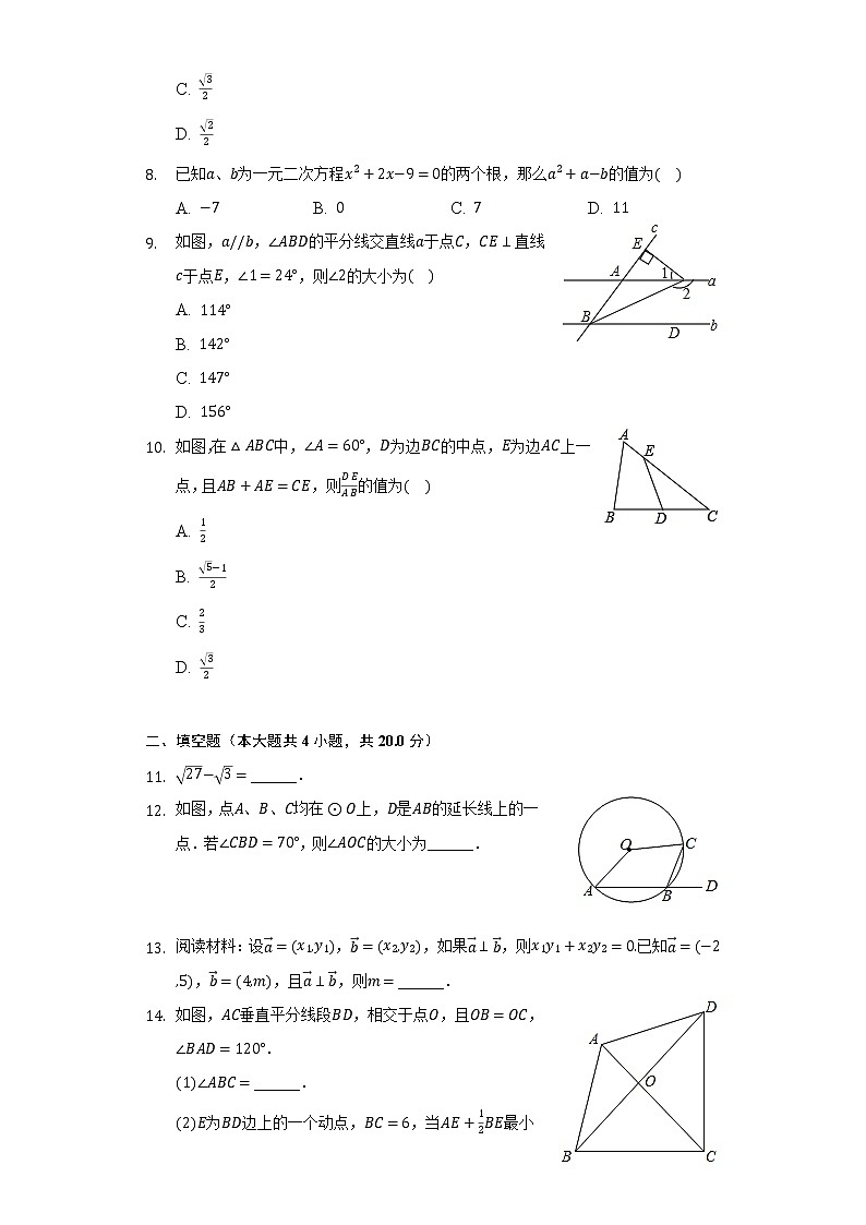 2021-2022学年安徽省安庆市宿松县新安中学九年级（下）月考数学试卷（3月份）（含解析）02