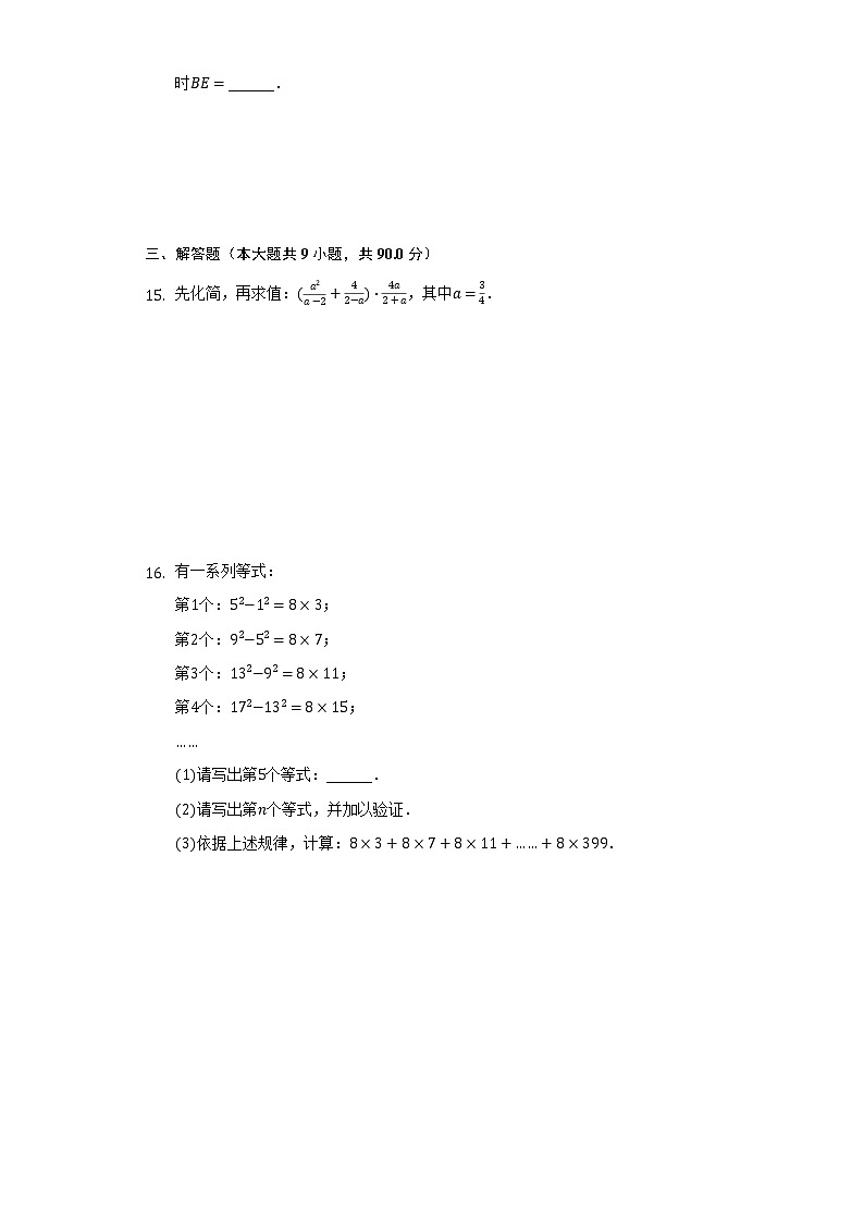 2021-2022学年安徽省安庆市宿松县新安中学九年级（下）月考数学试卷（3月份）（含解析）03