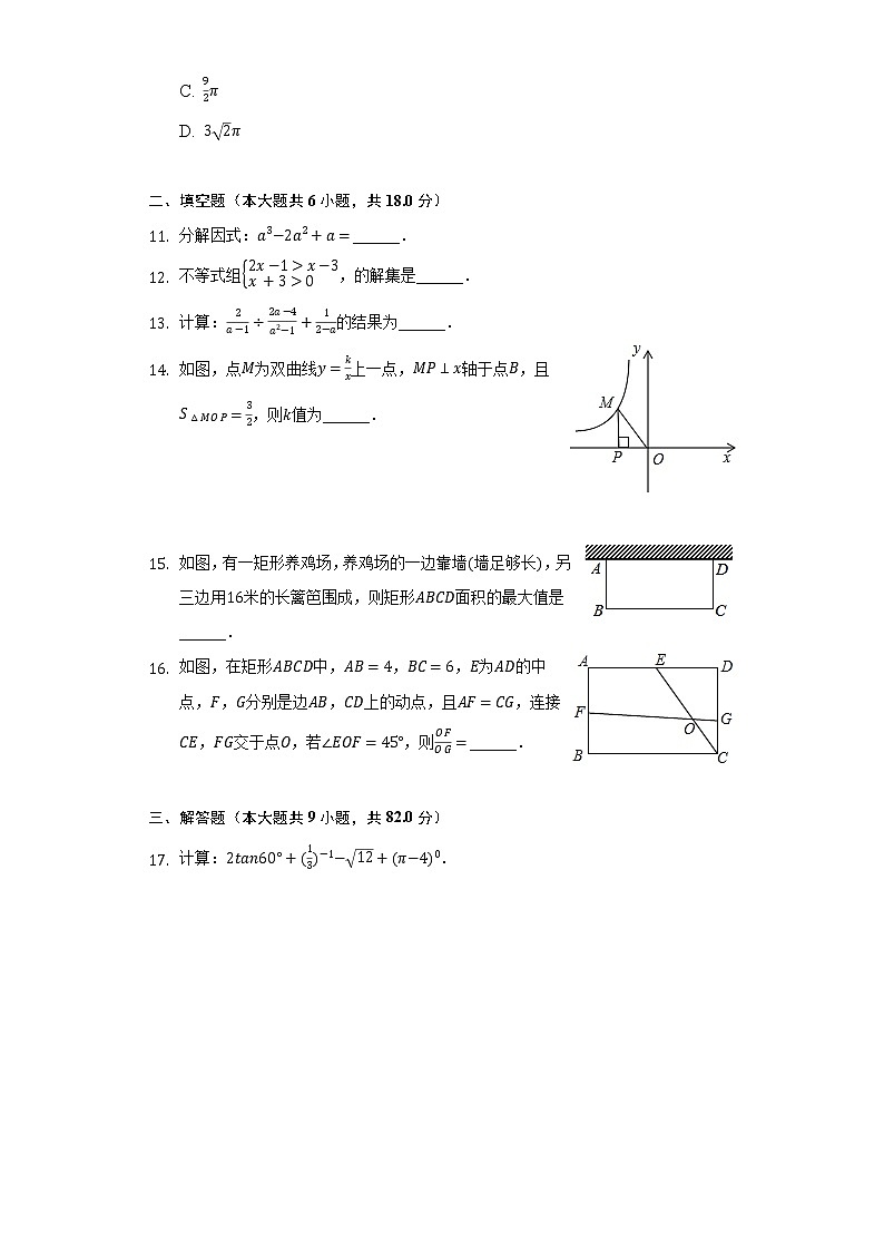 2021-2022学年辽宁省沈阳市沈河区育源中学九年级（下）开学数学试卷（含解析）03